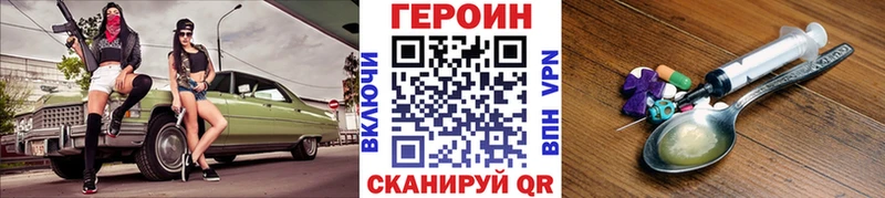 ГЕРОИН Heroin  Советск 